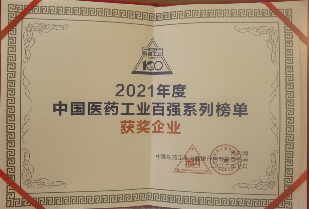 康臣藥業躋身“中國中藥企業TOP100排行榜”前30強
